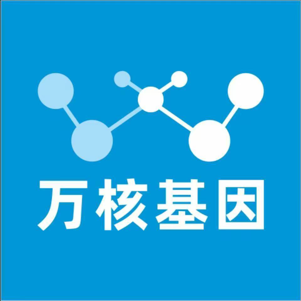 张掖肃南万核基因检测咨询中心